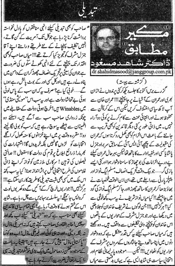 Pakistan Awami Tehreek Print Media CoverageDaily Jang 