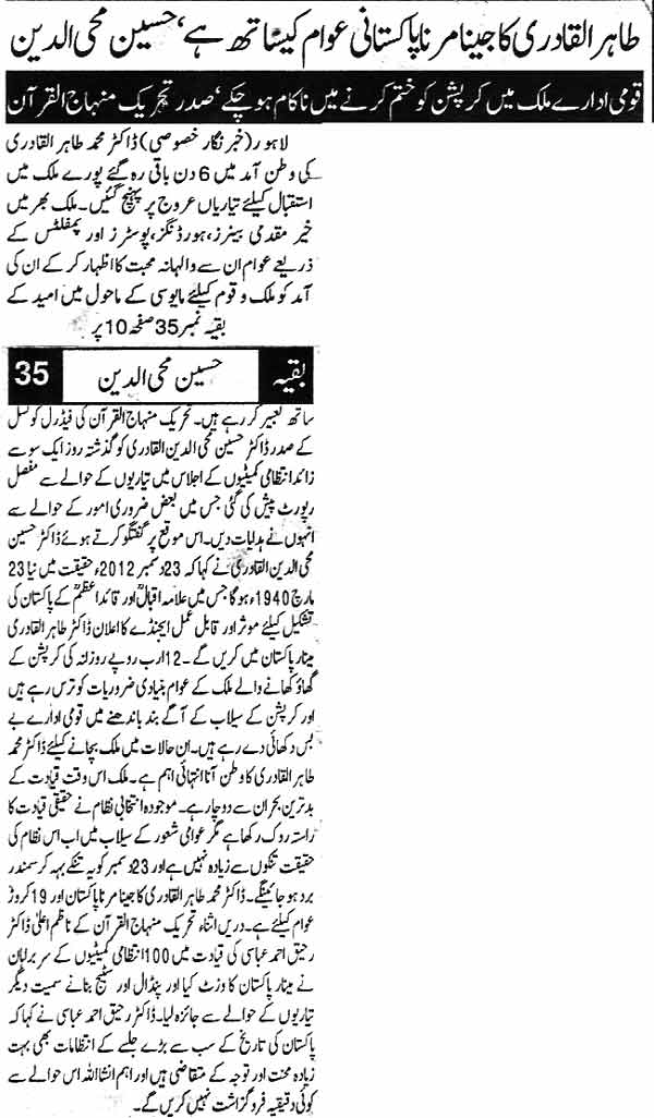 Minhaj-ul-Quran  Print Media CoverageDaily Din Page 12