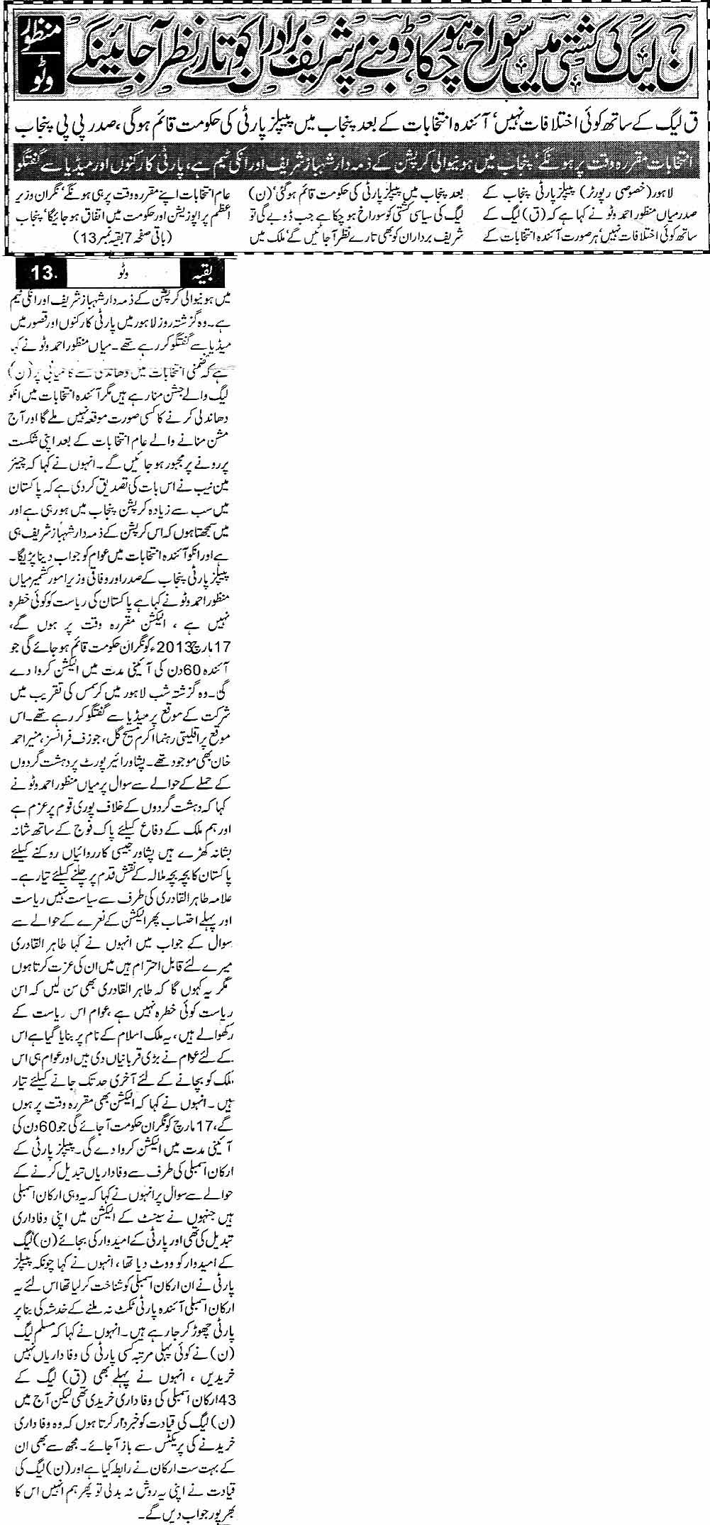 Minhaj-ul-Quran  Print Media CoverageDaily Sama Page 1