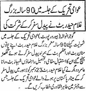 Minhaj-ul-Quran  Print Media CoverageDaily Takmeel Pakistan Page 2