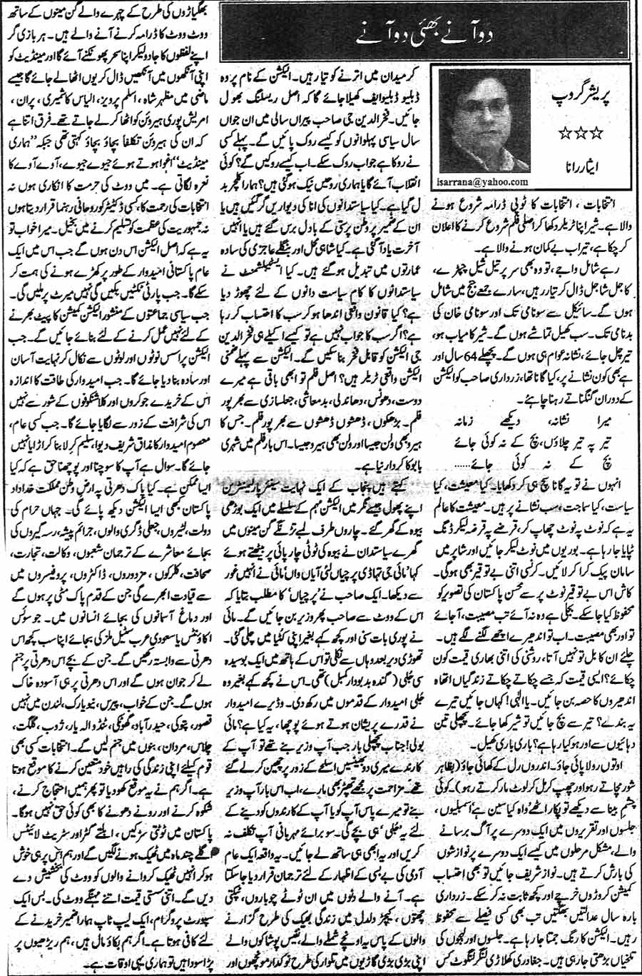 Minhaj-ul-Quran  Print Media CoverageDaily Jang 