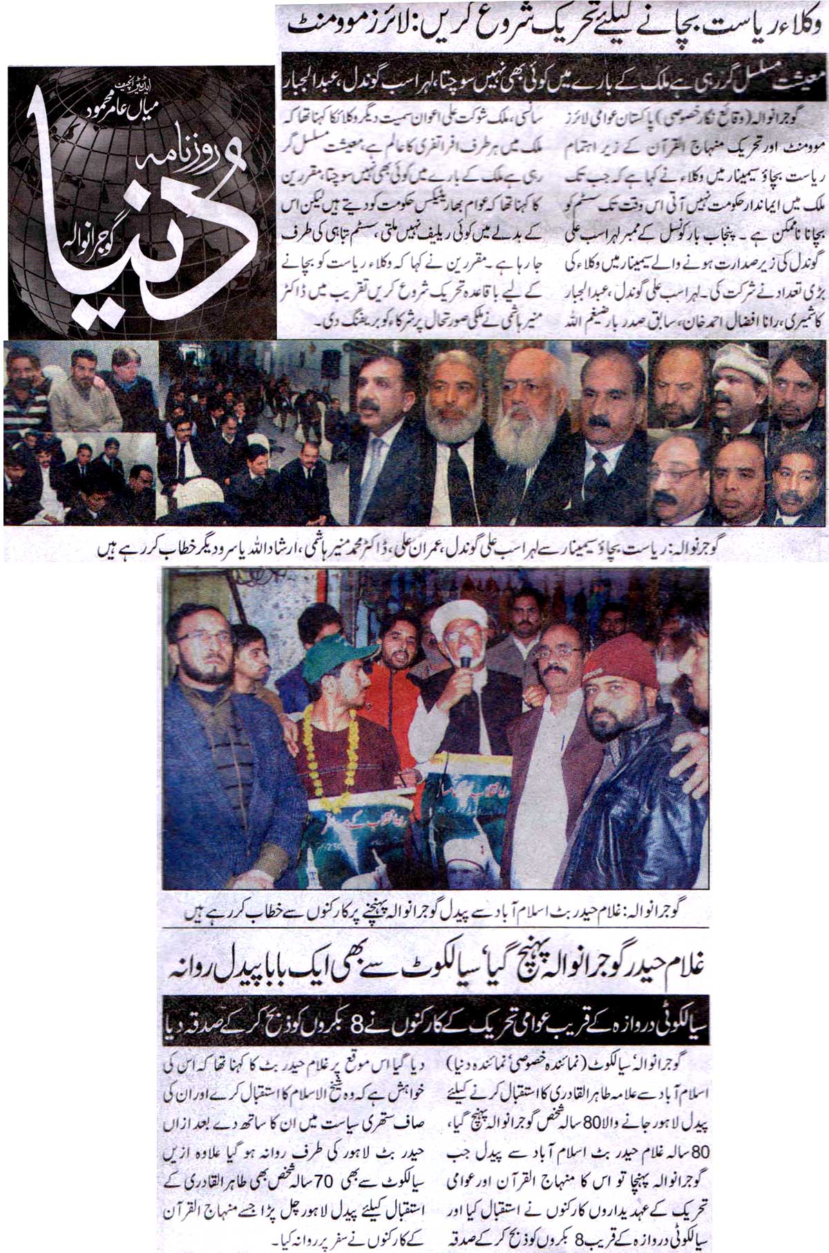 تحریک منہاج القرآن Minhaj-ul-Quran  Print Media Coverage پرنٹ میڈیا کوریج Daily Dunya News