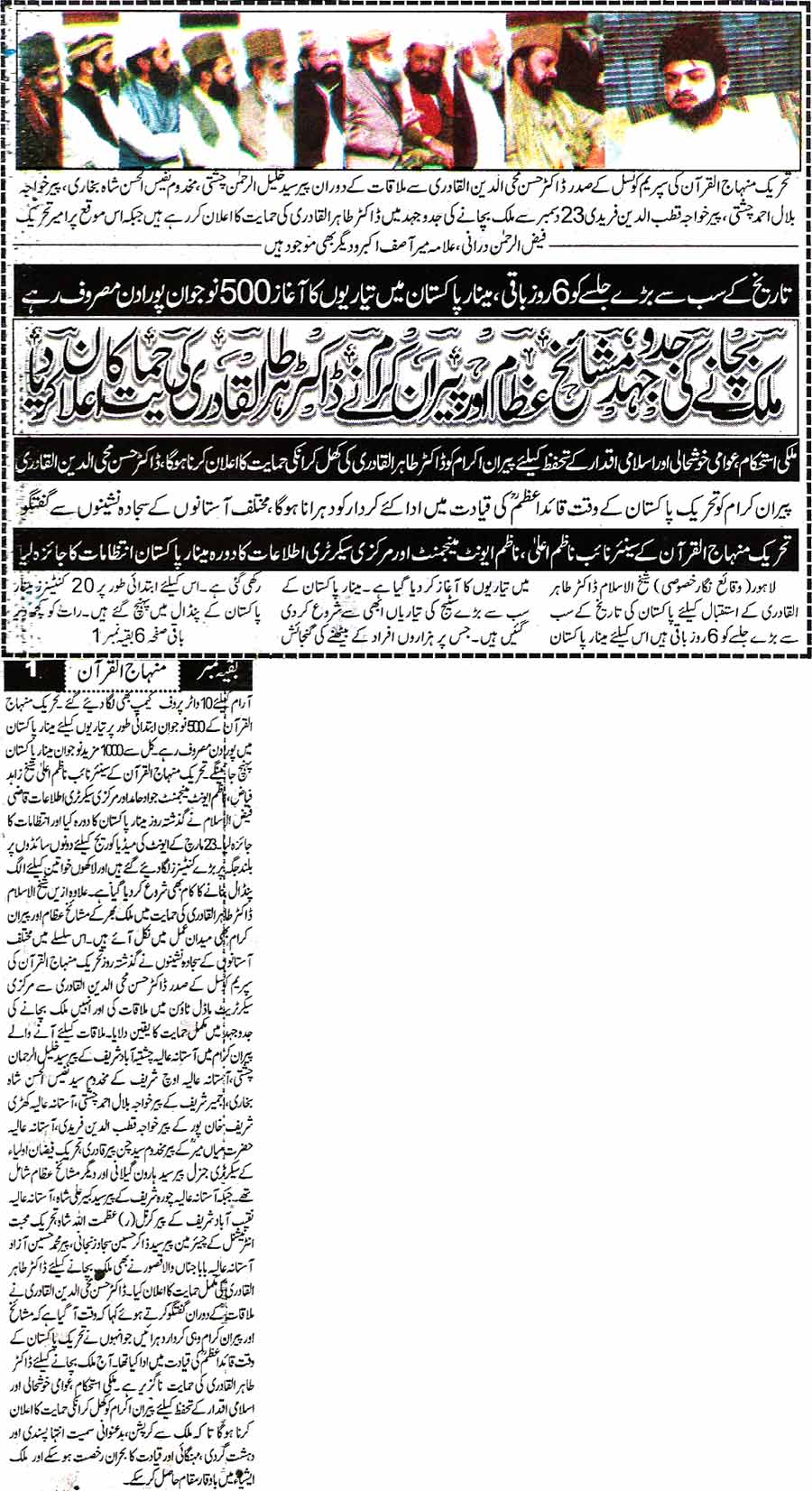 تحریک منہاج القرآن Minhaj-ul-Quran  Print Media Coverage پرنٹ میڈیا کوریج Daily Ausaf Back Page