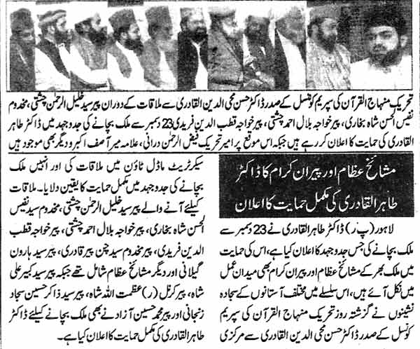 تحریک منہاج القرآن Minhaj-ul-Quran  Print Media Coverage پرنٹ میڈیا کوریج Daily Nawa-i-Waqt Page 3