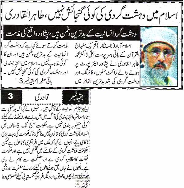 تحریک منہاج القرآن Pakistan Awami Tehreek  Print Media Coverage پرنٹ میڈیا کوریج Daily Ausaf Page 1