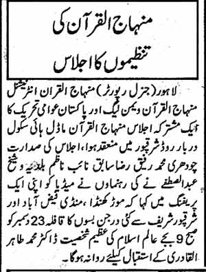 تحریک منہاج القرآن Pakistan Awami Tehreek  Print Media Coverage پرنٹ میڈیا کوریج Daily Pakistan Page 15
