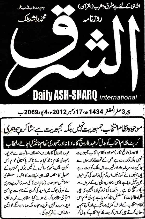تحریک منہاج القرآن Pakistan Awami Tehreek  Print Media Coverage پرنٹ میڈیا کوریج Daily Ash-sharq Page 3