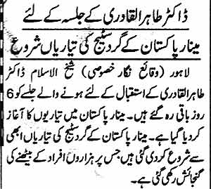 تحریک منہاج القرآن Minhaj-ul-Quran  Print Media Coverage پرنٹ میڈیا کوریج Daily Jang Page 6