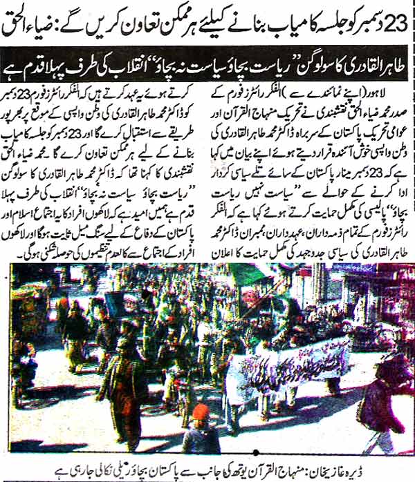 تحریک منہاج القرآن Minhaj-ul-Quran  Print Media Coverage پرنٹ میڈیا کوریج Daily jinnah Pahe 2