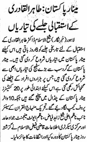 Minhaj-ul-Quran  Print Media Coverage Daily Waqt Page 2