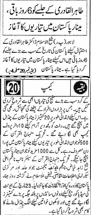 Minhaj-ul-Quran  Print Media Coverage Daily Pakistan Back Page 