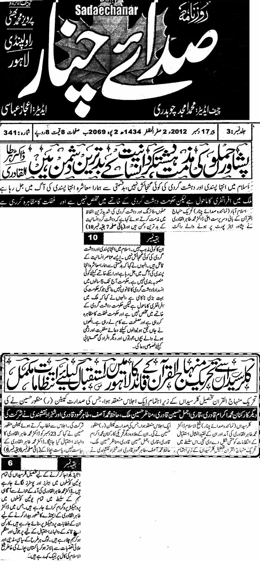 تحریک منہاج القرآن Minhaj-ul-Quran  Print Media Coverage پرنٹ میڈیا کوریج Daily Sadaechanar Page 2