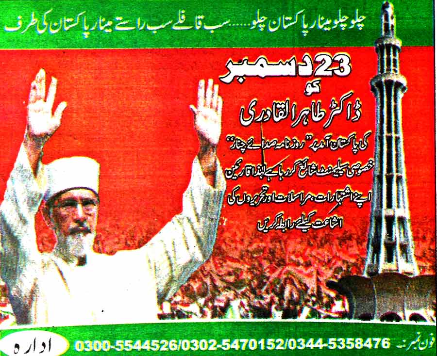 تحریک منہاج القرآن Pakistan Awami Tehreek  Print Media Coverage پرنٹ میڈیا کوریج Daily Sada-e-Chanar Page 1