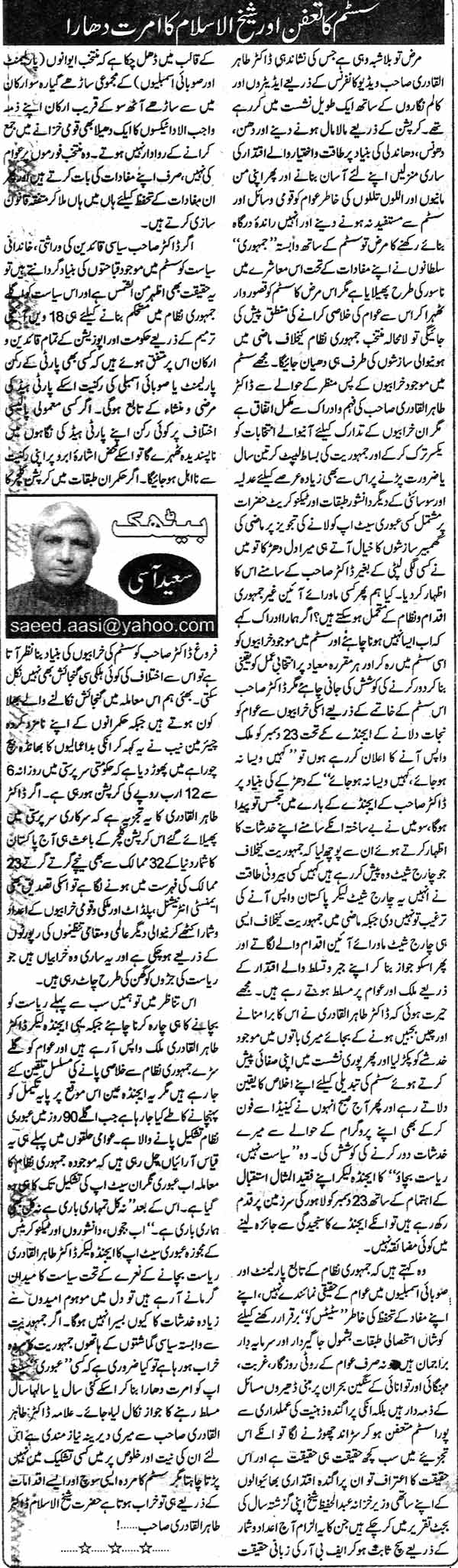 تحریک منہاج القرآن Pakistan Awami Tehreek  Print Media Coverage پرنٹ میڈیا کوریج Daily Nawa-i-Waqt
