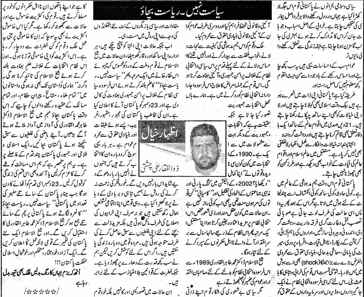تحریک منہاج القرآن Pakistan Awami Tehreek  Print Media Coverage پرنٹ میڈیا کوریج Daily Sada-e-Chanar 