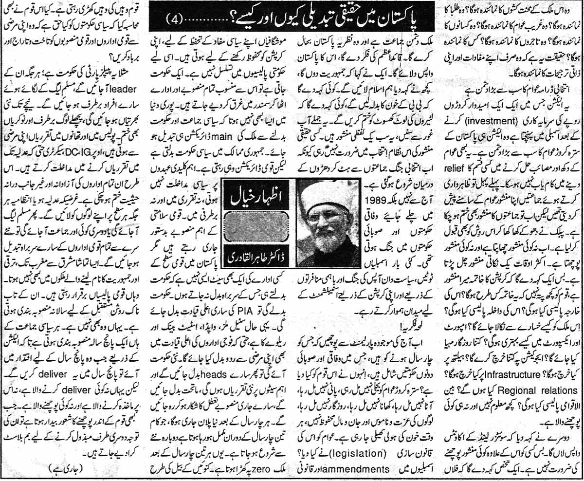 Minhaj-ul-Quran  Print Media Coverage Daily Sada-e-Chanar 