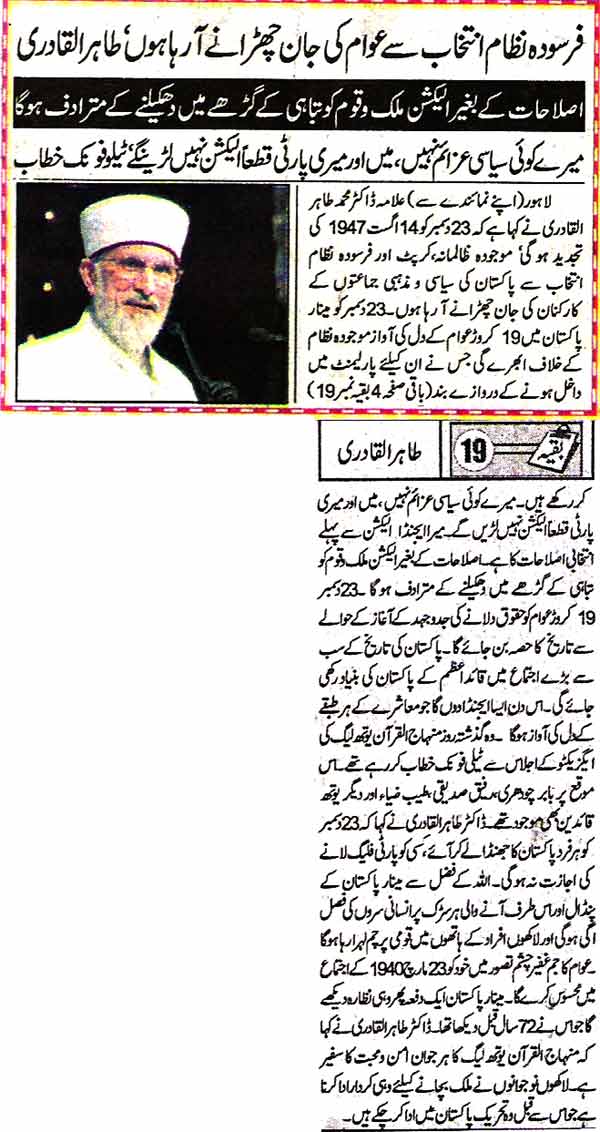 تحریک منہاج القرآن Minhaj-ul-Quran  Print Media Coverage پرنٹ میڈیا کوریج Daily jinnah Page 1