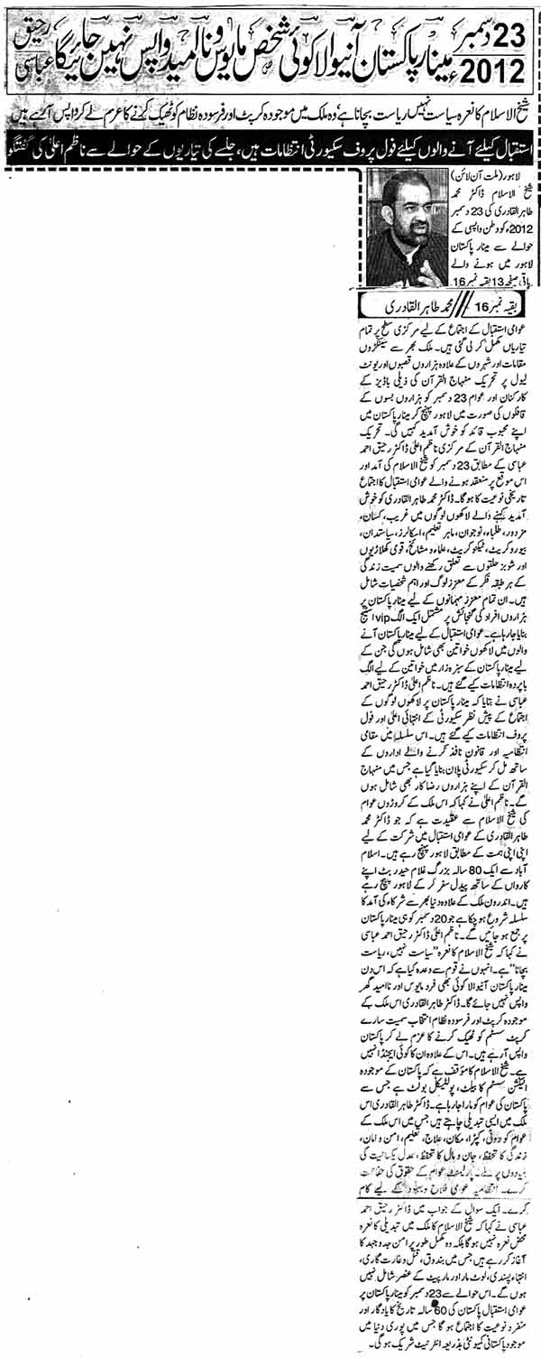 Pakistan Awami Tehreek Print Media CoverageDaily Khabrain Page 3