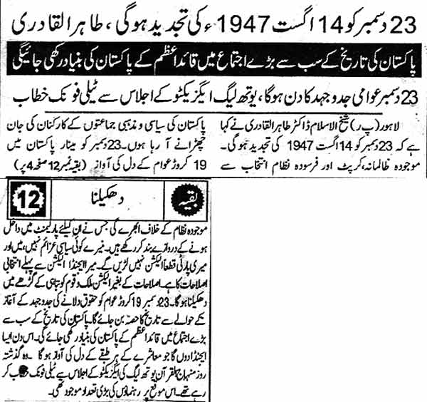 تحریک منہاج القرآن Minhaj-ul-Quran  Print Media Coverage پرنٹ میڈیا کوریج Daily Pakistan Page 3