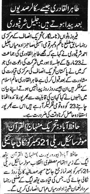 تحریک منہاج القرآن Minhaj-ul-Quran  Print Media Coverage پرنٹ میڈیا کوریج Daily jinnah Pahe 5