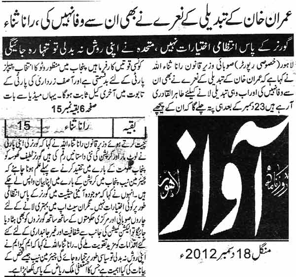Pakistan Awami Tehreek Print Media CoverageDaily Awaz Back Page 