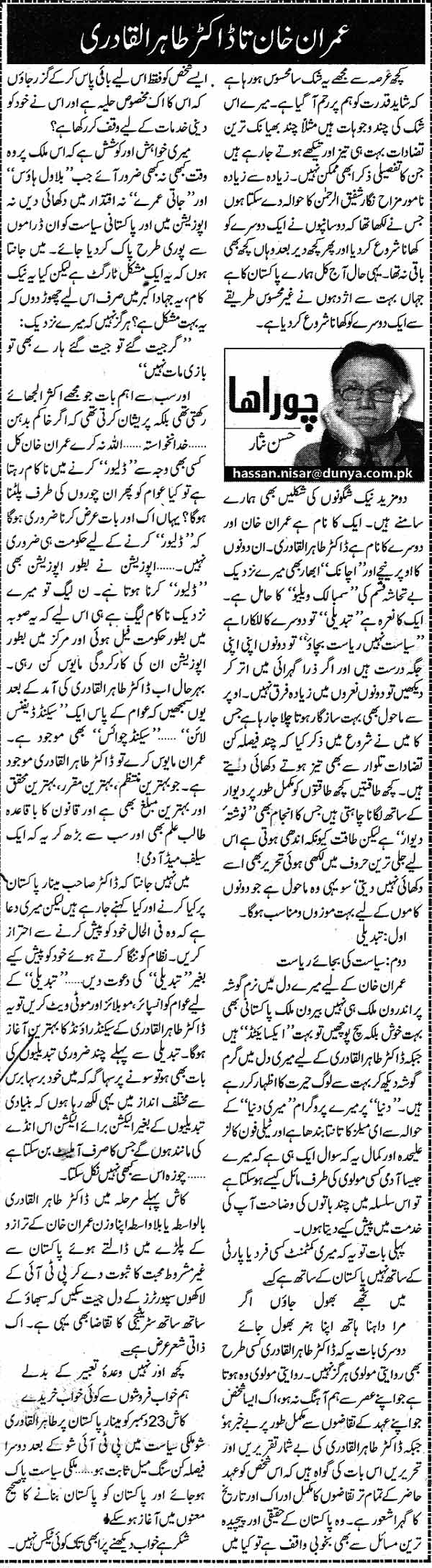 Pakistan Awami Tehreek Print Media CoverageDaily Dunya 