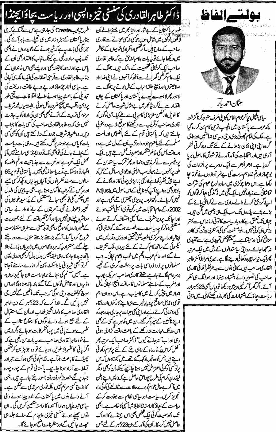 تحریک منہاج القرآن Minhaj-ul-Quran  Print Media Coverage پرنٹ میڈیا کوریج Daily jinnah 