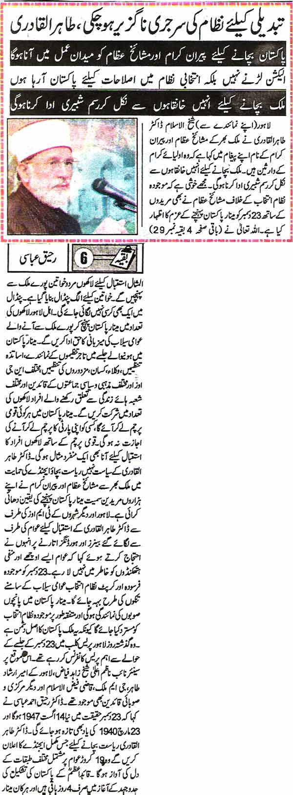 Minhaj-ul-Quran  Print Media Coverage Daily jinnah Pahe 1