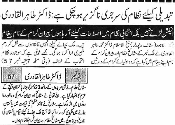 Pakistan Awami Tehreek Print Media CoverageDaily Mashriq Back Page 