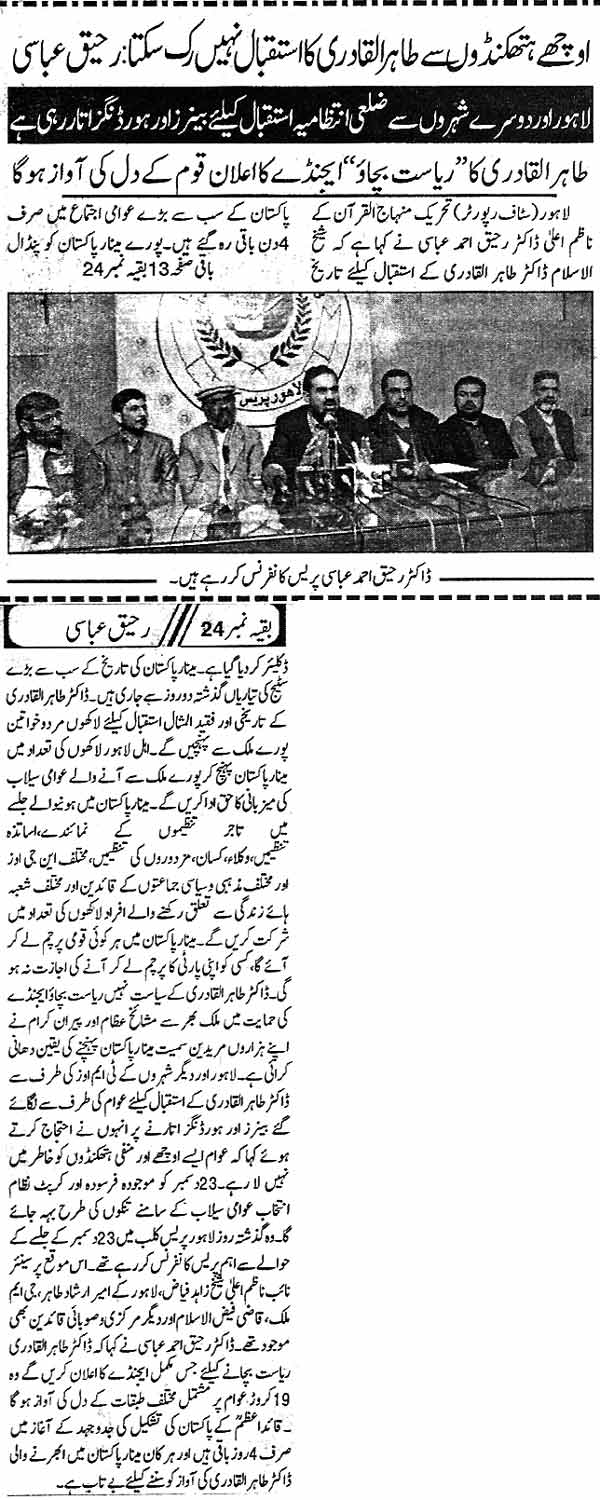تحریک منہاج القرآن Pakistan Awami Tehreek  Print Media Coverage پرنٹ میڈیا کوریج Daily Khabrain Page 3