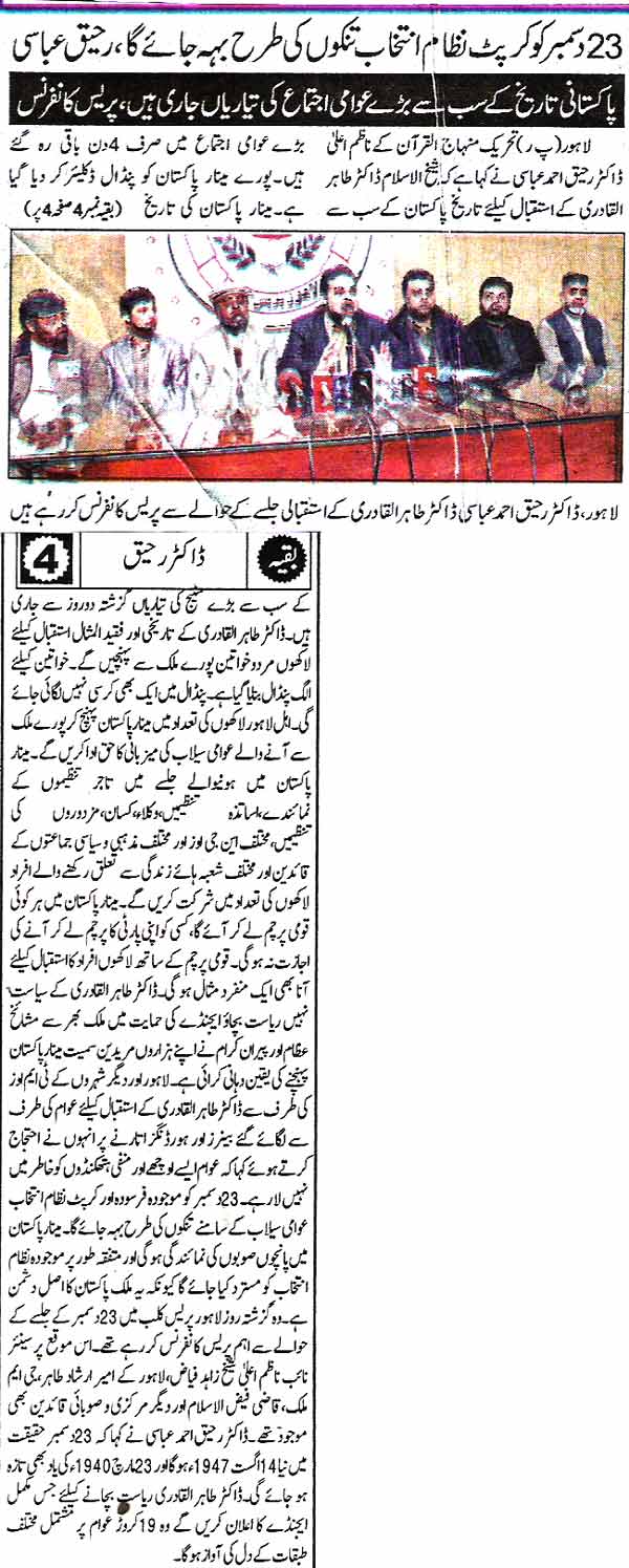 Pakistan Awami Tehreek Print Media CoverageDaily Pakistan Page 3