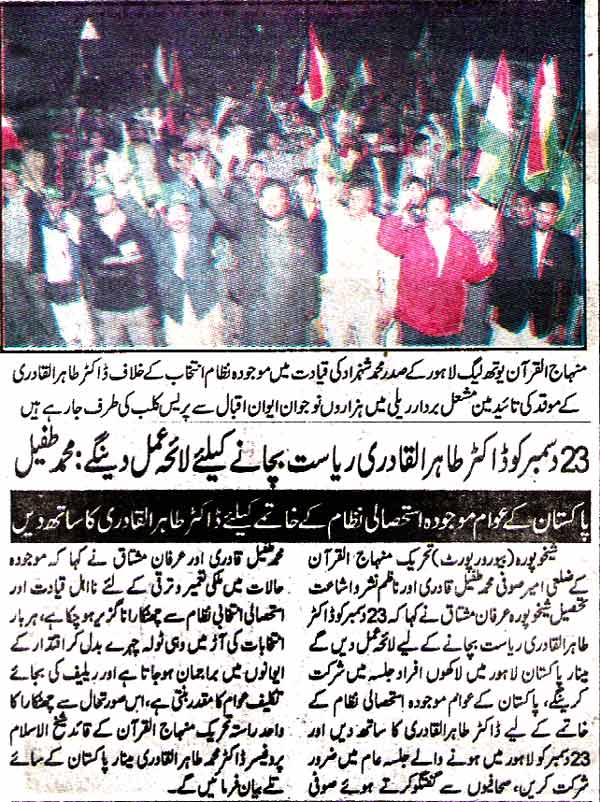 تحریک منہاج القرآن Minhaj-ul-Quran  Print Media Coverage پرنٹ میڈیا کوریج Daily jinnah Pahe 3=5