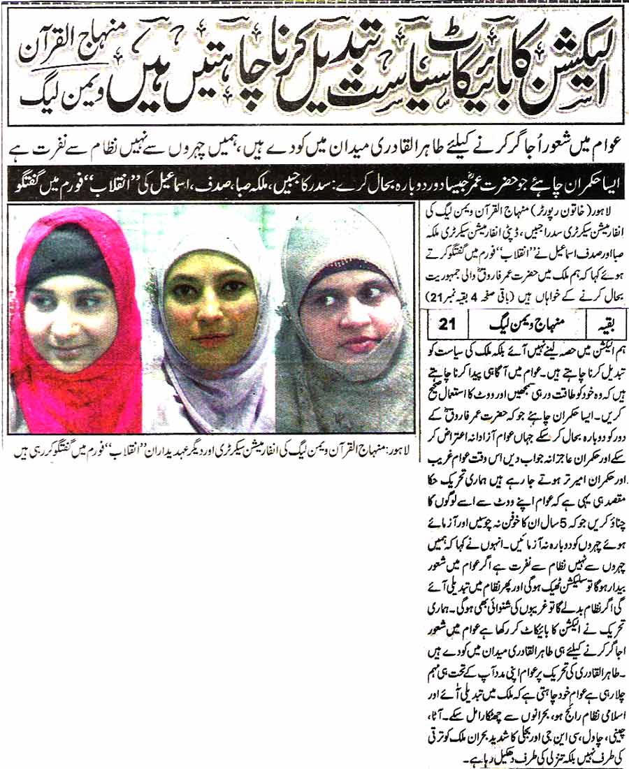 تحریک منہاج القرآن Pakistan Awami Tehreek  Print Media Coverage پرنٹ میڈیا کوریج Daily Inqilab Page 3