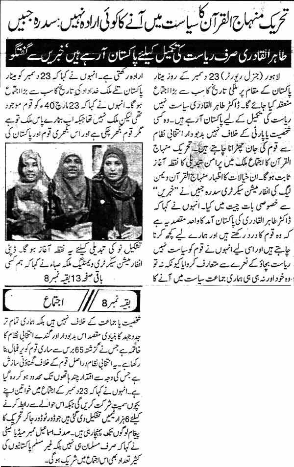 تحریک منہاج القرآن Minhaj-ul-Quran  Print Media Coverage پرنٹ میڈیا کوریج Daily Khabrain Page 4