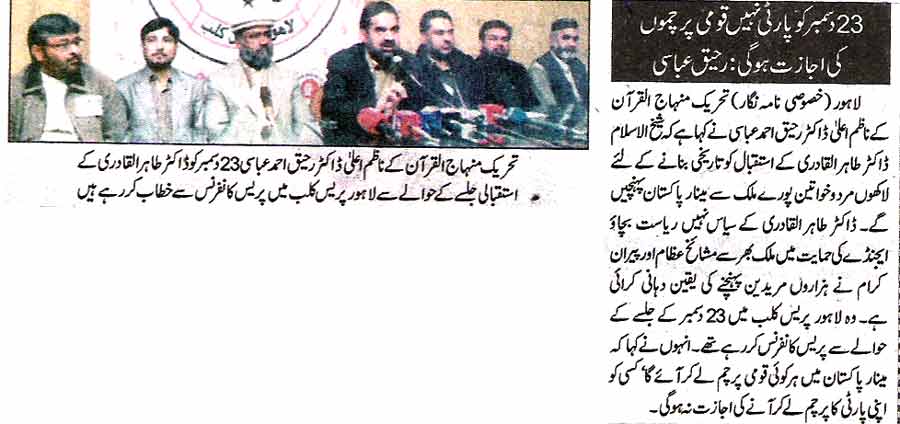 تحریک منہاج القرآن Minhaj-ul-Quran  Print Media Coverage پرنٹ میڈیا کوریج Daily Nawa-i-Waqt Page 2