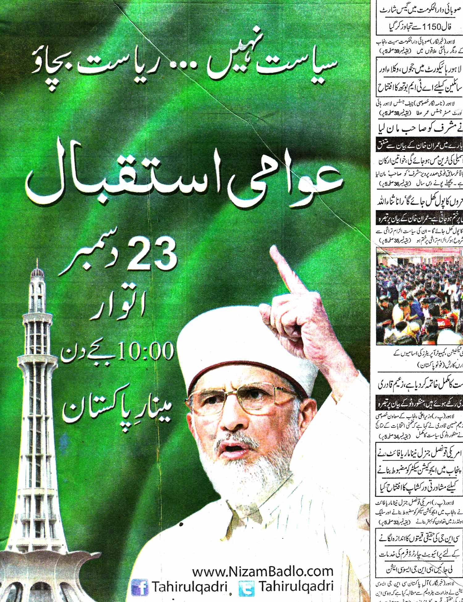 تحریک منہاج القرآن Minhaj-ul-Quran  Print Media Coverage پرنٹ میڈیا کوریج Daily Pakistan Back Page 