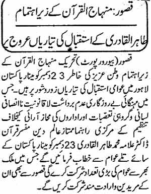 تحریک منہاج القرآن Minhaj-ul-Quran  Print Media Coverage پرنٹ میڈیا کوریج Daily Sama Page 5