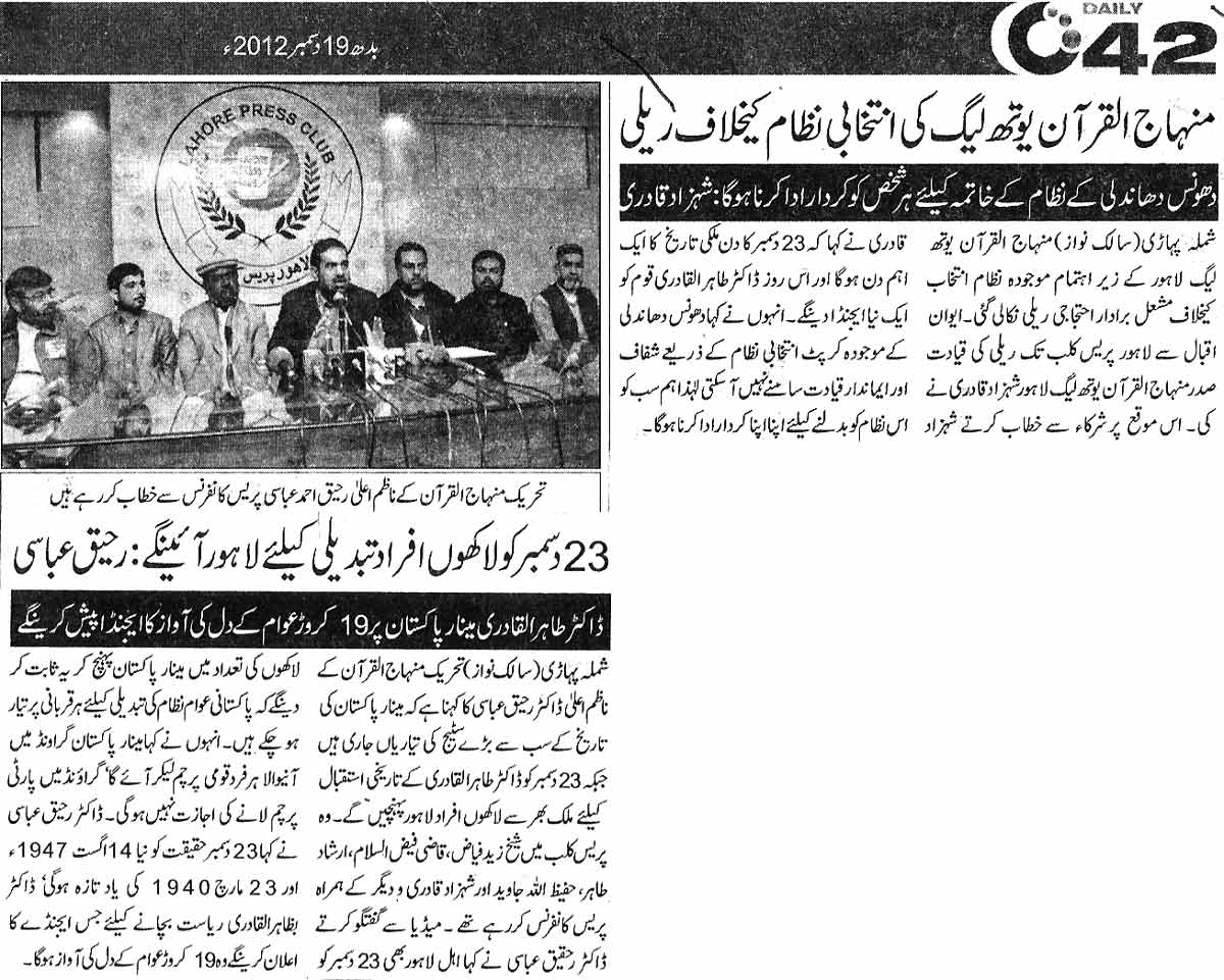 تحریک منہاج القرآن Pakistan Awami Tehreek  Print Media Coverage پرنٹ میڈیا کوریج Daily Cstiy 4 2 Page 8