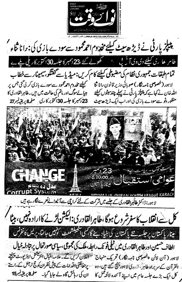 تحریک منہاج القرآن Pakistan Awami Tehreek  Print Media Coverage پرنٹ میڈیا کوریج Daily Nawa-I-Waqt