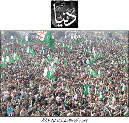 تحریک منہاج القرآن Minhaj-ul-Quran  Print Media Coverage پرنٹ میڈیا کوریج Daily Dunya News Front Page