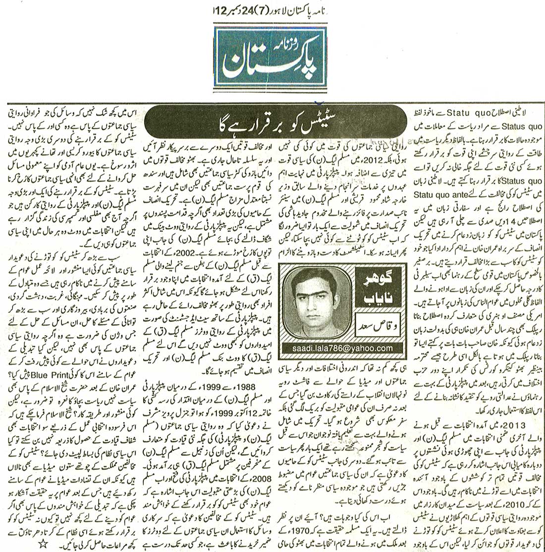 تحریک منہاج القرآن Pakistan Awami Tehreek  Print Media Coverage پرنٹ میڈیا کوریج Daily Pakistan Editorial Page
