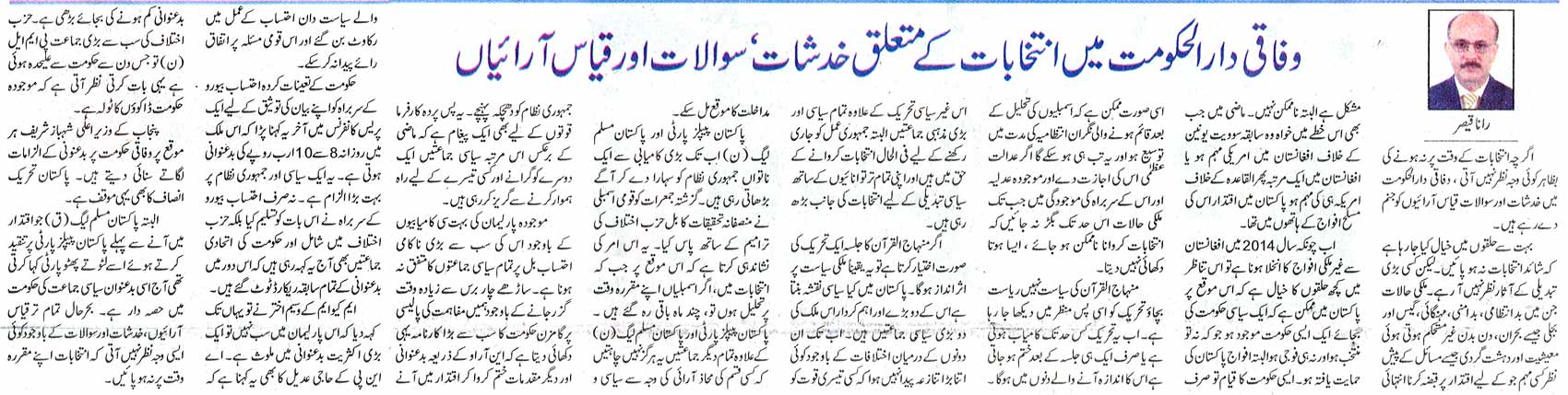 Pakistan Awami Tehreek Print Media CoverageDaily Jehan e Pakistan