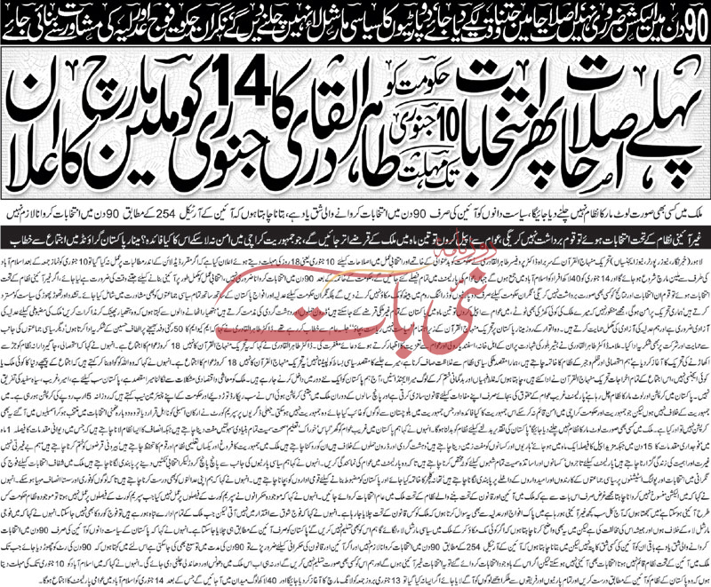 تحریک منہاج القرآن Pakistan Awami Tehreek  Print Media Coverage پرنٹ میڈیا کوریج Daily Nai Baat Front Page