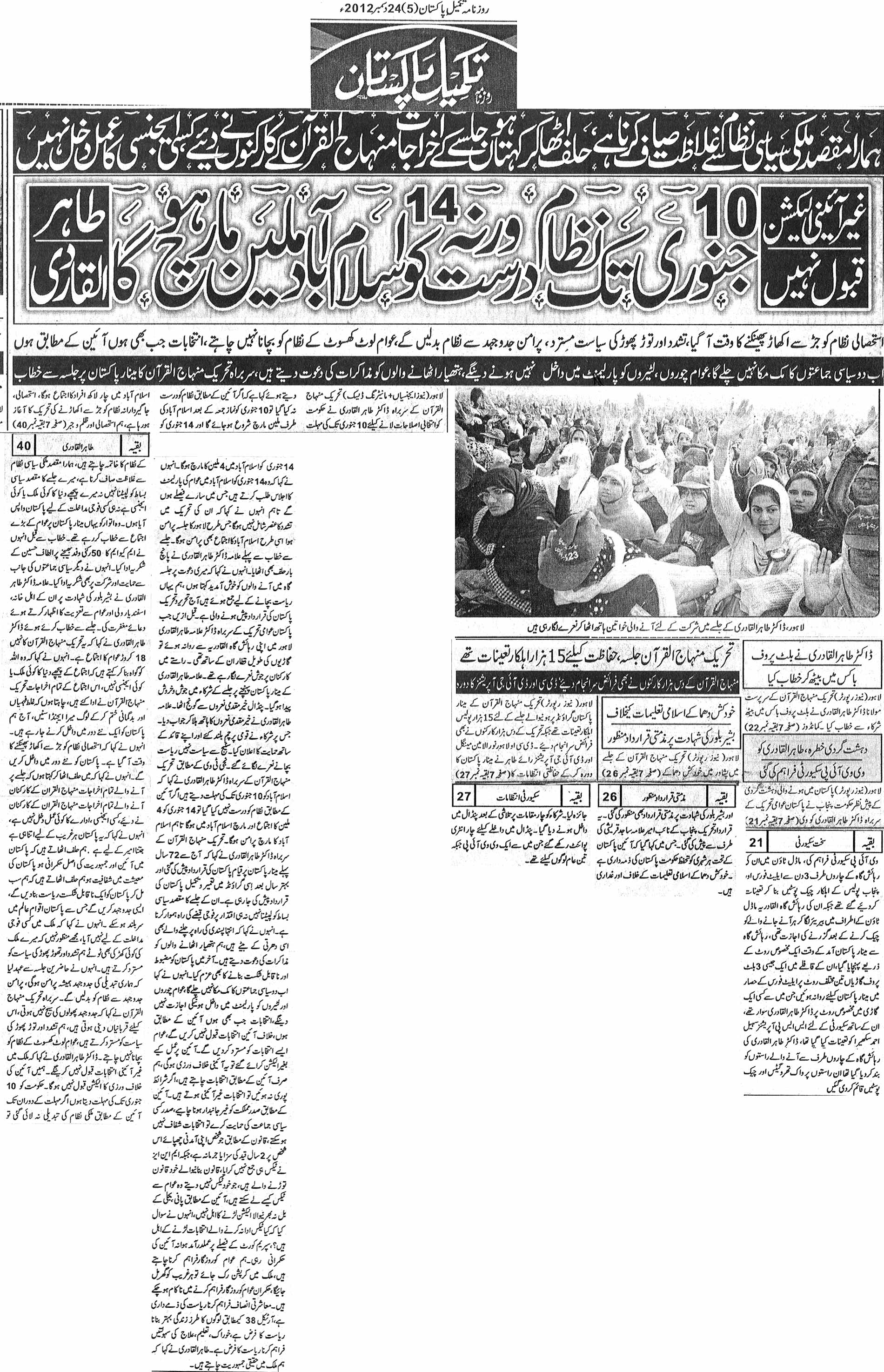 Minhaj-ul-Quran  Print Media Coverage Daily Takmeel e Pakistan Front Page