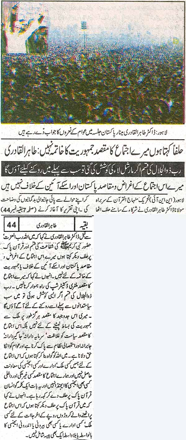 تحریک منہاج القرآن Minhaj-ul-Quran  Print Media Coverage پرنٹ میڈیا کوریج Daily Takmeel e Pakistan Front Page