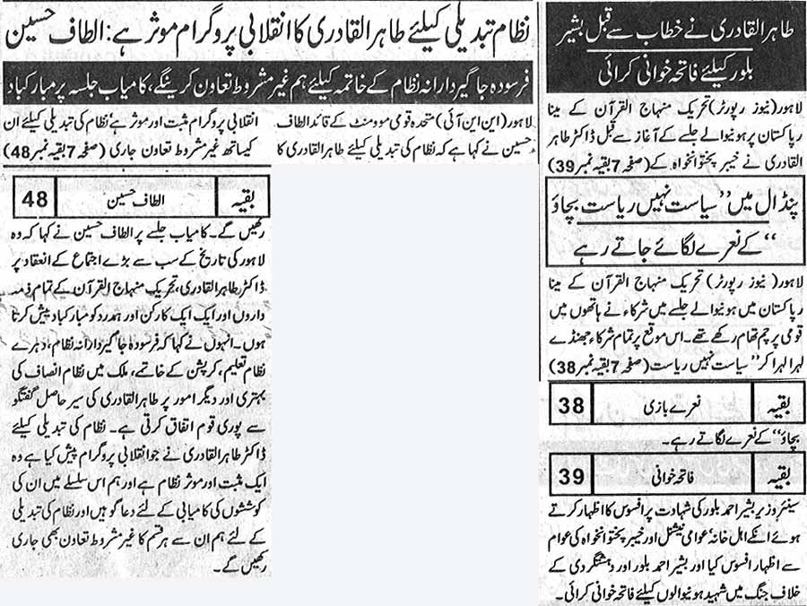Minhaj-ul-Quran  Print Media CoverageDaily Takmeel e Pakistan Front Page
