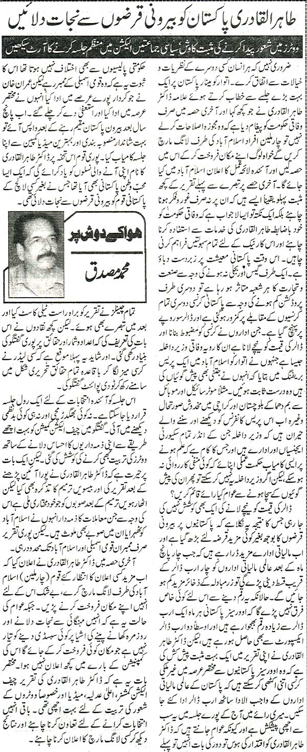 تحریک منہاج القرآن Minhaj-ul-Quran  Print Media Coverage پرنٹ میڈیا کوریج Daily Nawa i Waqt Editorial Page