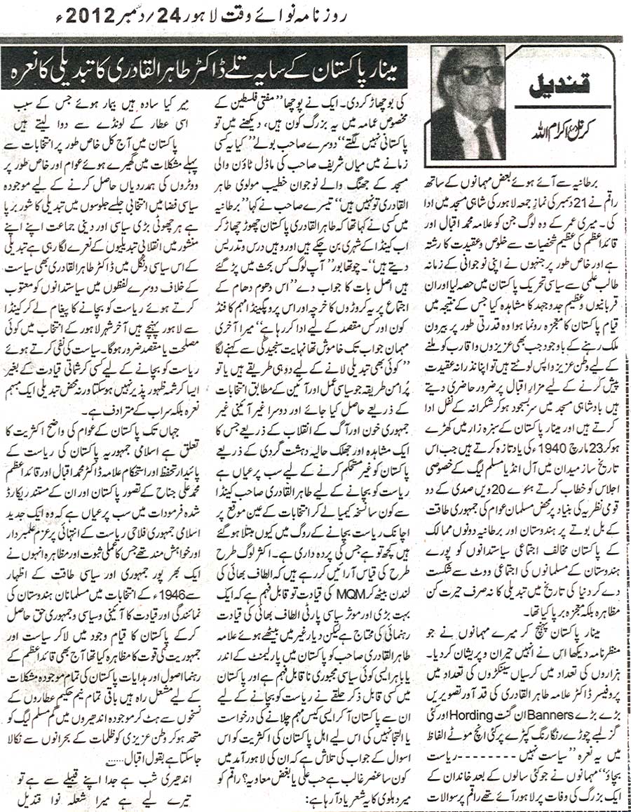 تحریک منہاج القرآن Minhaj-ul-Quran  Print Media Coverage پرنٹ میڈیا کوریج Daily Nawa i Waqt Editorial Page
