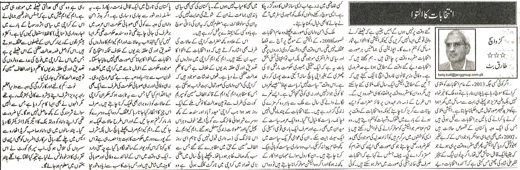 Pakistan Awami Tehreek Print Media CoverageDaily Nawa i Waqt Editorial Page