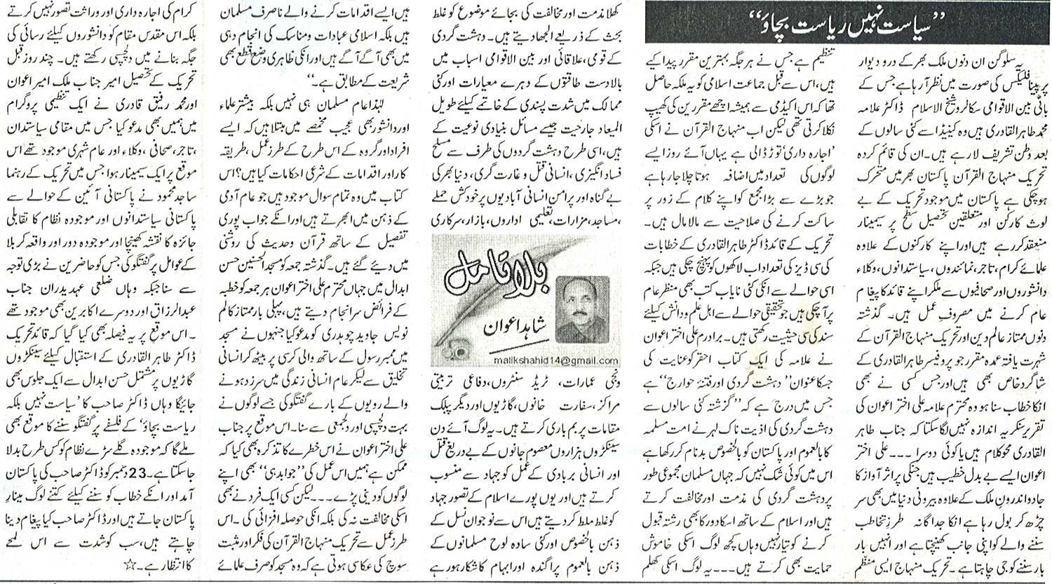 Minhaj-ul-Quran  Print Media CoverageDaily Nawa i Waqt Editorial Page